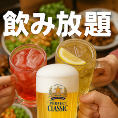 まいど！の飲み放題はクラシック付全220種類