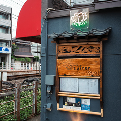 旬の和と酒 suirenの特集写真
