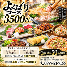 居酒屋やすいのコース写真