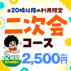 勝手にサワー 白木屋 南船場心斎橋筋店のコース写真