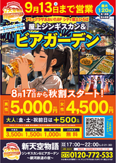 アミュプラザおおいた 屋上ひろばBBQビアガーデン 新天空物語の写真