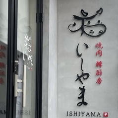 焼肉