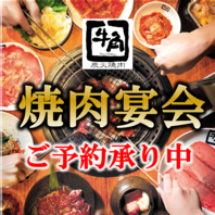 焼肉宴会受付中！