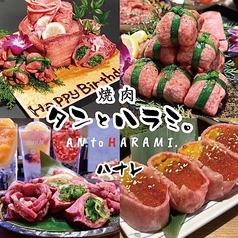 焼肉 タンとハラミ 梅田ハナレ店の写真