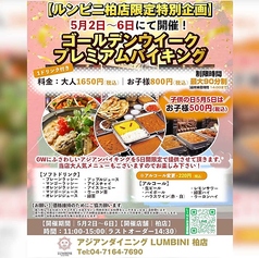 アジアンダイニングバル ルンビニ 柏店のおすすめ料理1