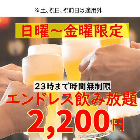 串カツ×串天×海鮮×日本酒こだわり★23時まで時間制限なしのエンドレス飲放題2200円