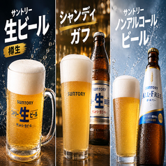 生ビール/シャンディガフ/ノンアルコールビール