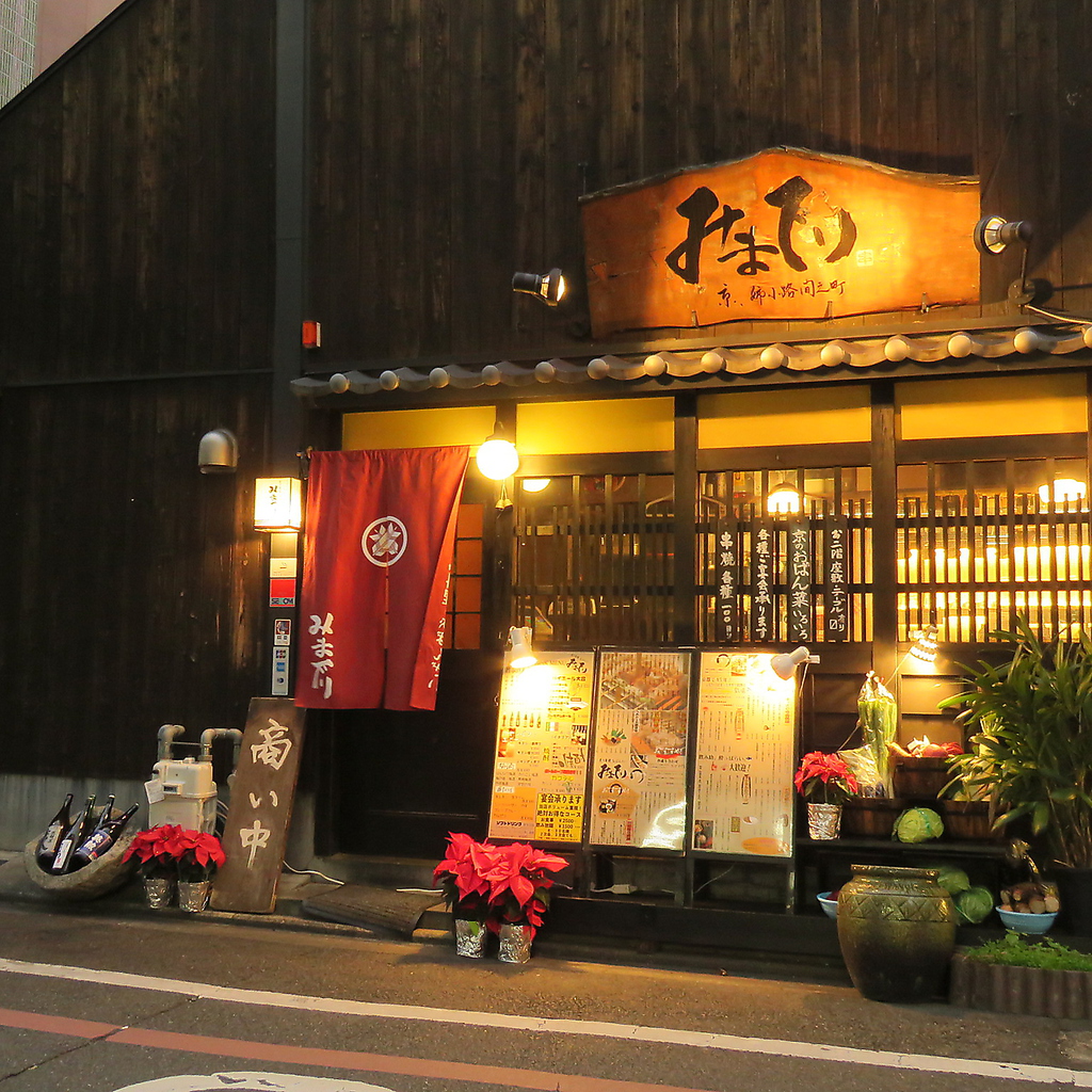 みまでり 間之町 姉小路の写真ギャラリー