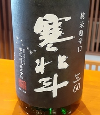 日本酒　純米酒　超辛口　寒北斗