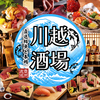 川越酒場