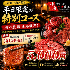 サットン焼膳博多のコース写真