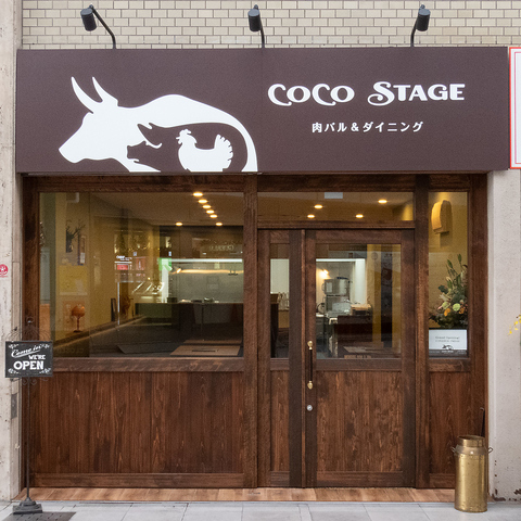 肉バル＆ダイニング　Co Co Stage