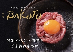 焼肉 BAKUFU バクフ 春吉の写真