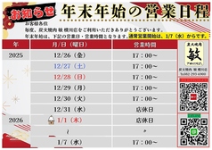 炭火焼肉 敏 横川店の写真