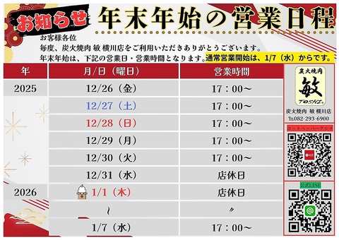 炭火焼肉 敏 横川店の写真
