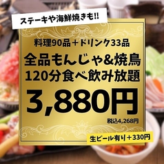 もんじゃ酒場 だしや西新宿一丁目店のコース写真