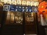 大衆酒場 ニューシブタ 森下店のおすすめポイント1