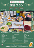 FourSeasonDiningのおすすめポイント1