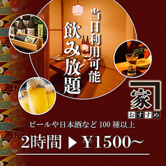 おすすめ家 新宿東南口店特集写真1