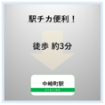 アクセス抜群！！中崎町駅 徒歩3分の好立地◎