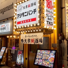 大衆飯酒場　アシタニパンチの雰囲気3