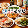 大衆食堂スタンドそのだ 京橋店