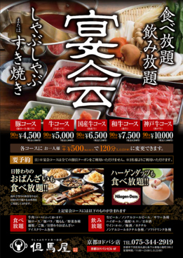 但馬屋 京都ヨドバシ店のおすすめ料理1