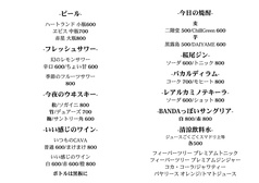 飲物メニュー