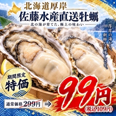 大衆食堂 十勝居酒屋 一心のコース写真