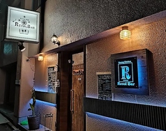 Dining Revol Bar ダイニング リルボルバーの画像
