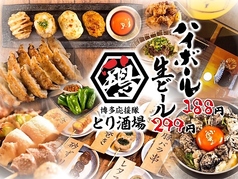 博多とりかわ串と肉汁餃子とり酒場　天神店　焼き鳥食べ放題のメイン写真
