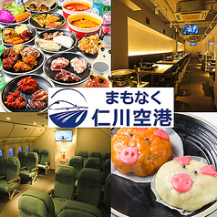 新大久保 まもなく仁川空港の写真