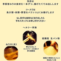 【米油×低糖度の生パン粉】揚げの基本からこだわり徹底
