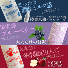 【青森】陸奥八仙 ボンサーブ