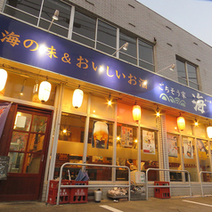 ごちそう家 海馬の外観1