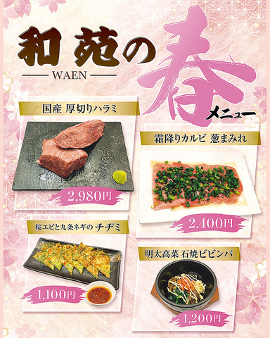 春の新メニュー　4/7（月）～販売開始～　是非！お試しください！