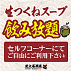 炭火居酒屋 炎 西町本店のおすすめポイント1