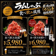 らむしゃぶ蝦夷羊 灯の座のコース写真