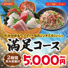 目利きの銀次 浜松モール街店のコース写真