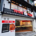 本場さながらの韓国料理店♪