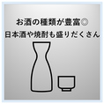 季節によって、店主がお料理に合う日本酒から、珍しい銘柄を沢山取り揃えております。