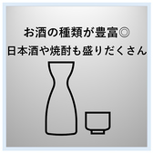 季節によって、店主がお料理に合う日本酒から、珍しい銘柄を沢山取り揃えております。