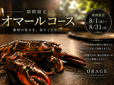 orage オラージュのおすすめ料理1