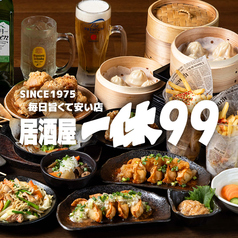 居酒屋一休 池袋店の写真