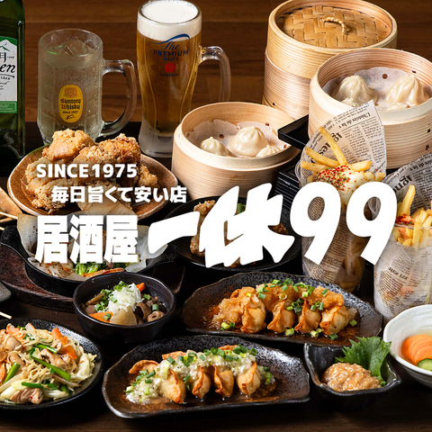 名物小籠包50円＆サワー99円～！99分全品食べ飲み放題2999円のコスパ最強居酒屋