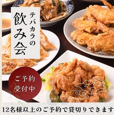 片町酒場テバカラのコース写真