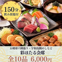 蛍 ほたる 本店 松山のコース写真
