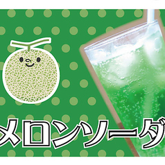 メロンソーダ