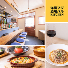 洋風酒場フジバルキッチンの雰囲気1
