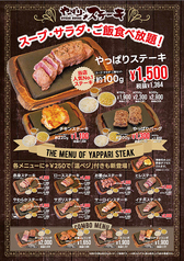 やっぱりステーキ 神田店のおすすめ料理1
